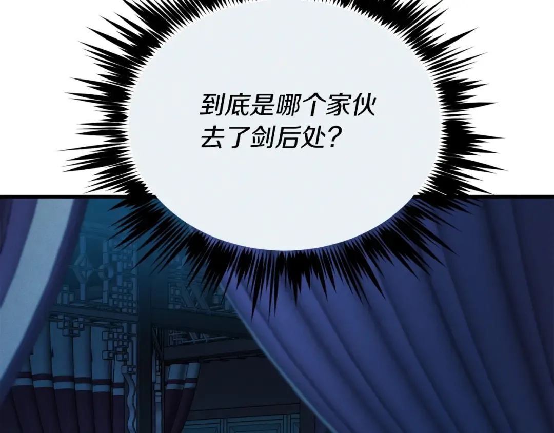 第108话 剑后处 第148页