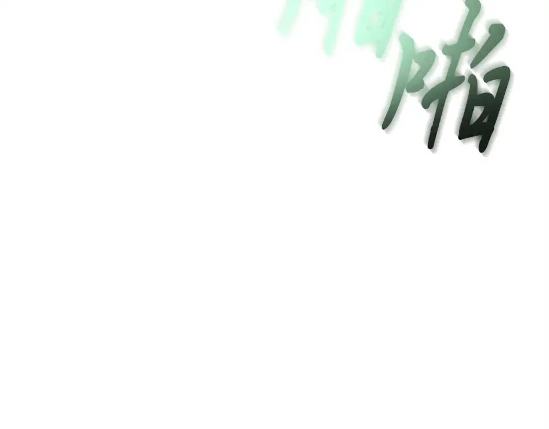 第108话 剑后处 第150页