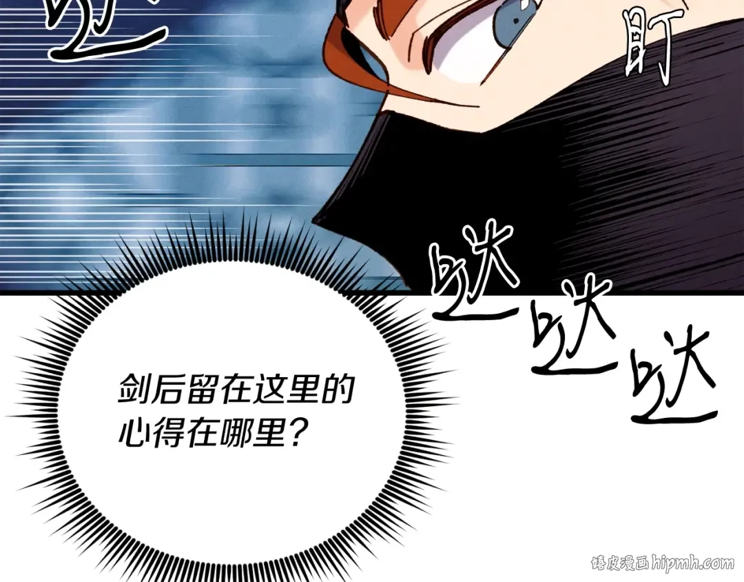 第108话 剑后处 第168页