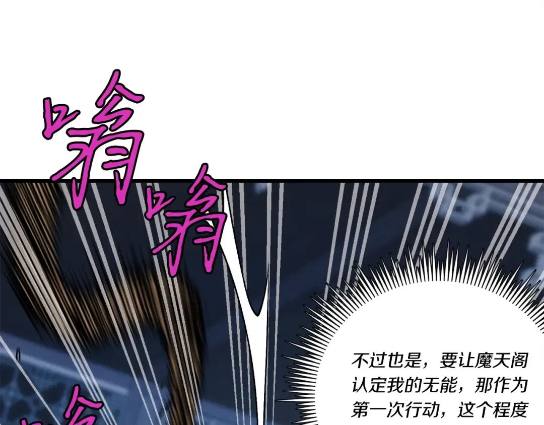 第108话 剑后处 第172页