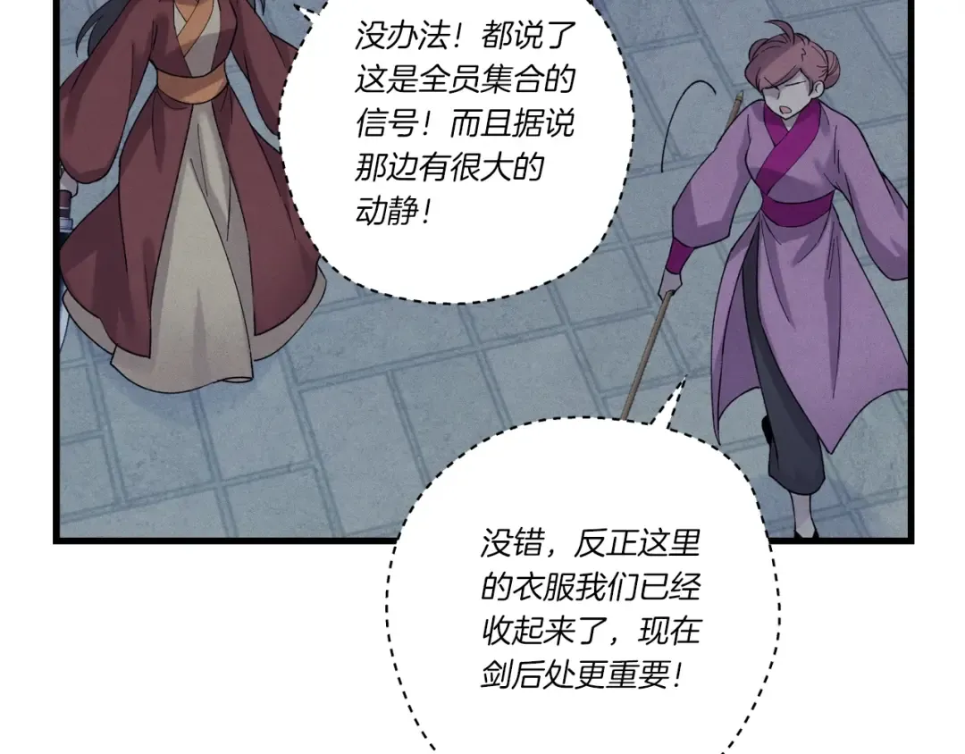 第108话 剑后处 第197页