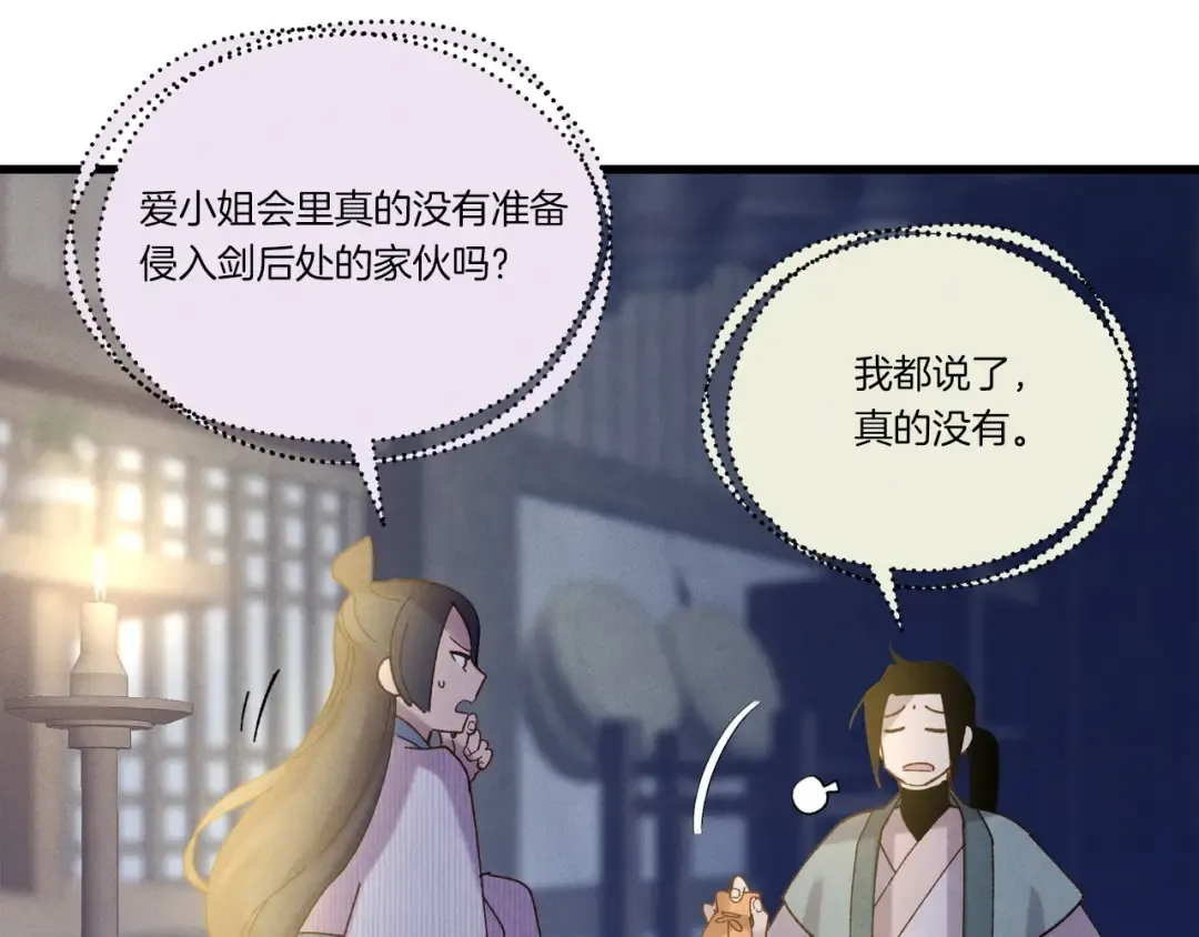 第108话 剑后处 第209页