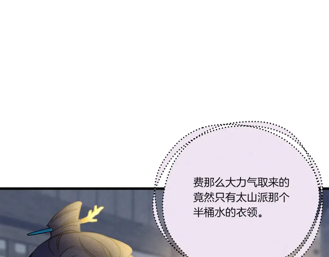 第108话 剑后处 第211页