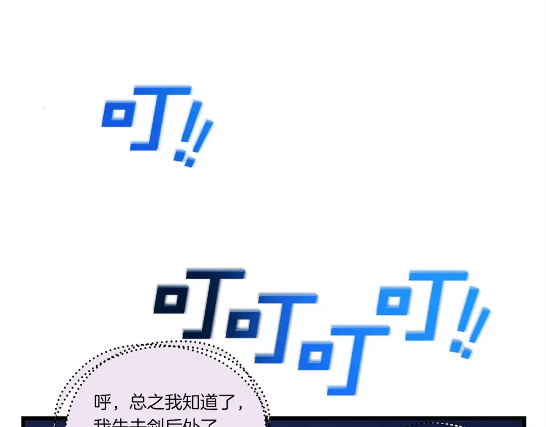 第108话 剑后处 第218页