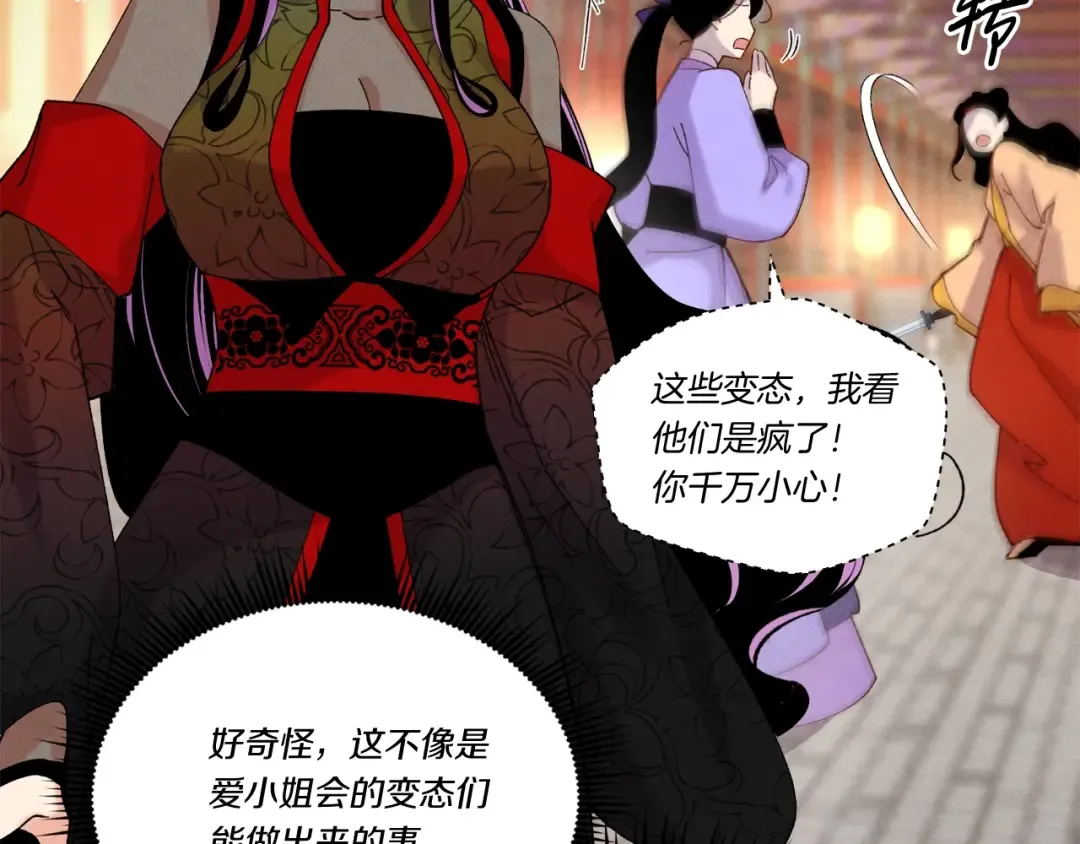 第109话 我的事情开始 第9页