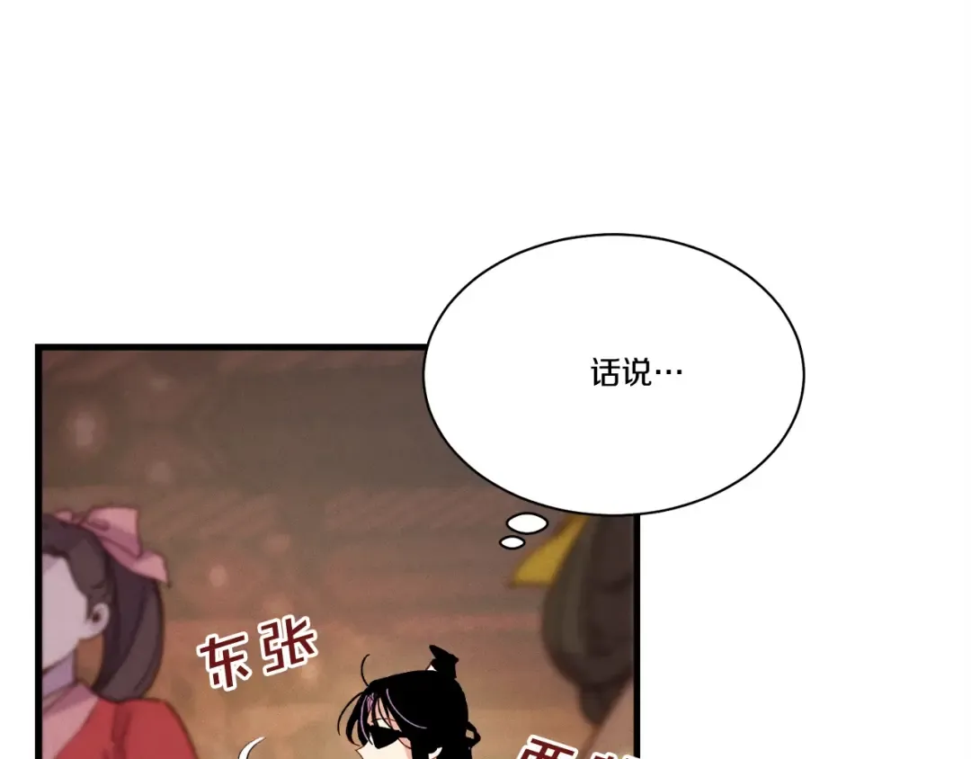 第109话 我的事情开始 第12页