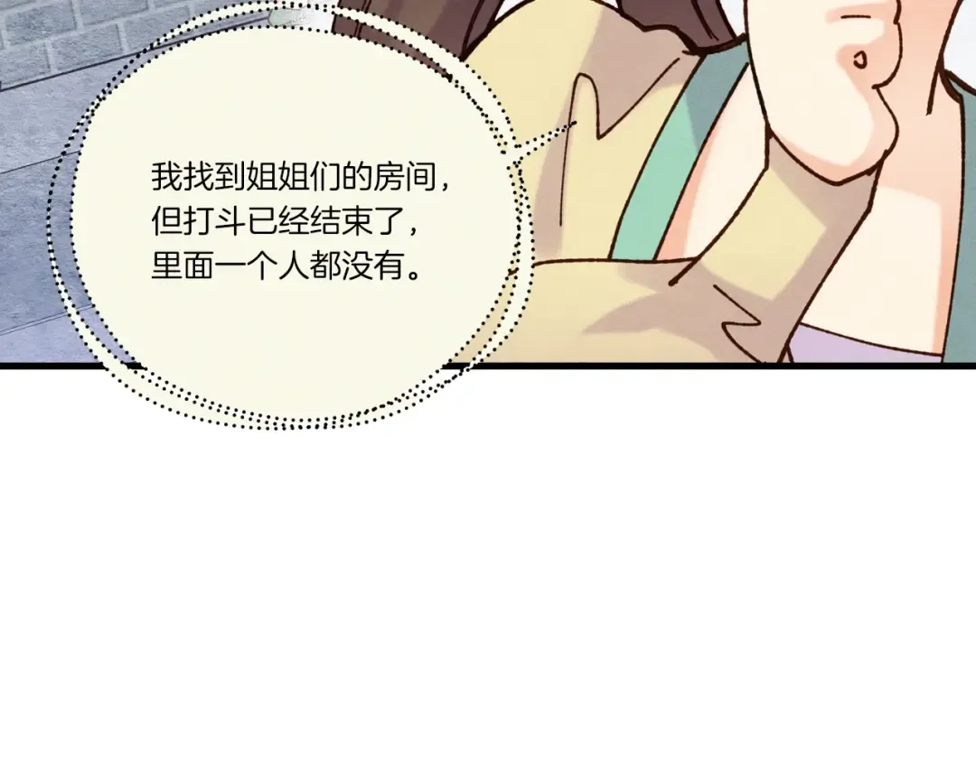 第109话 我的事情开始 第25页