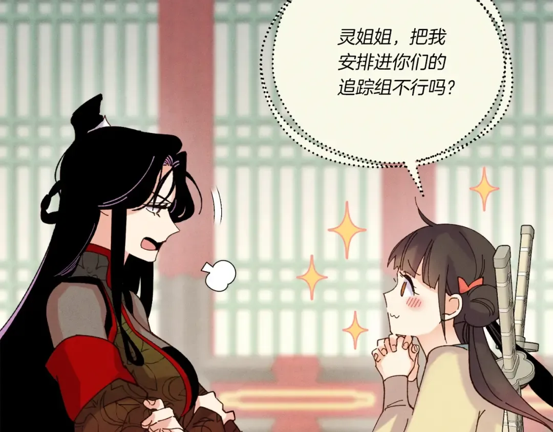 第109话 我的事情开始 第30页