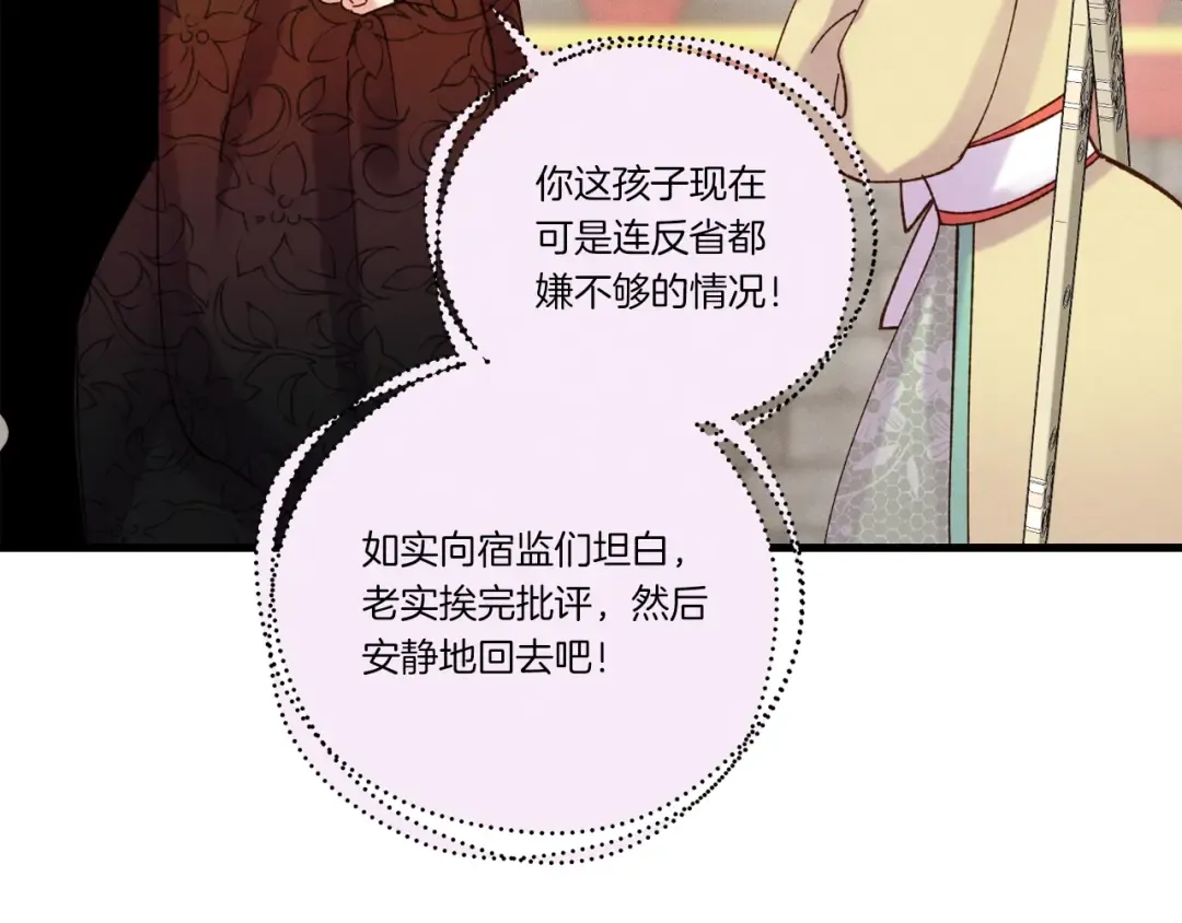 第109话 我的事情开始 第31页