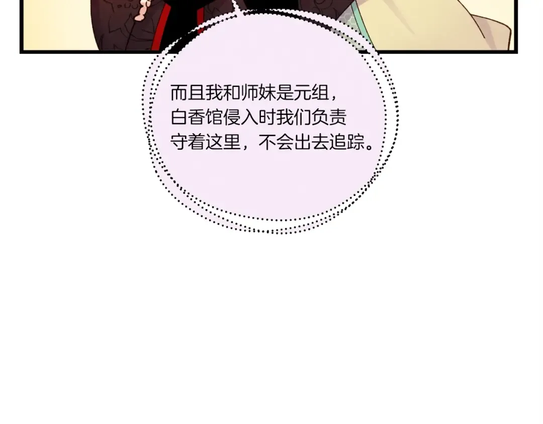 第109话 我的事情开始 第34页