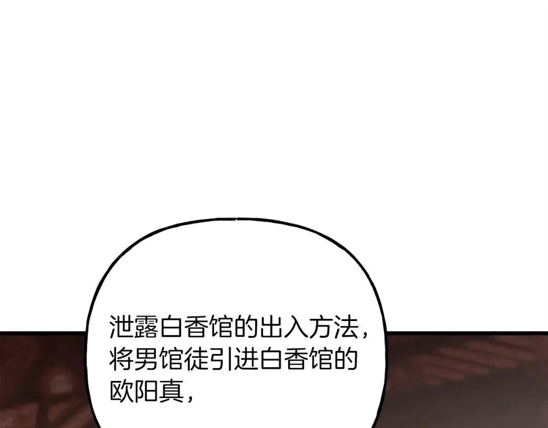 第109话 我的事情开始 第51页