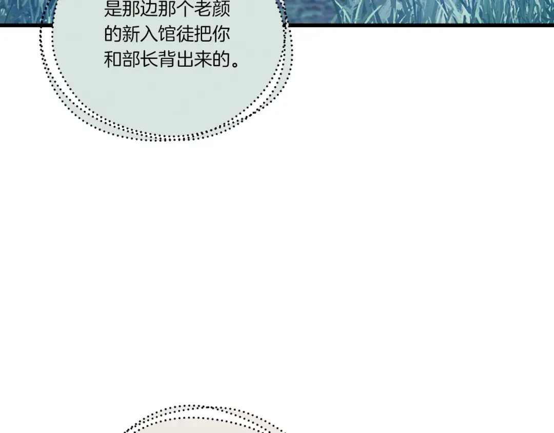 第109话 我的事情开始 第73页