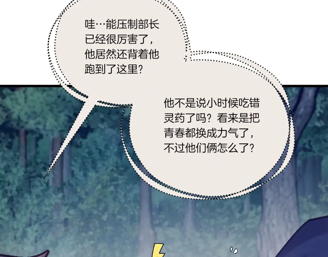 第109话 我的事情开始 第74页