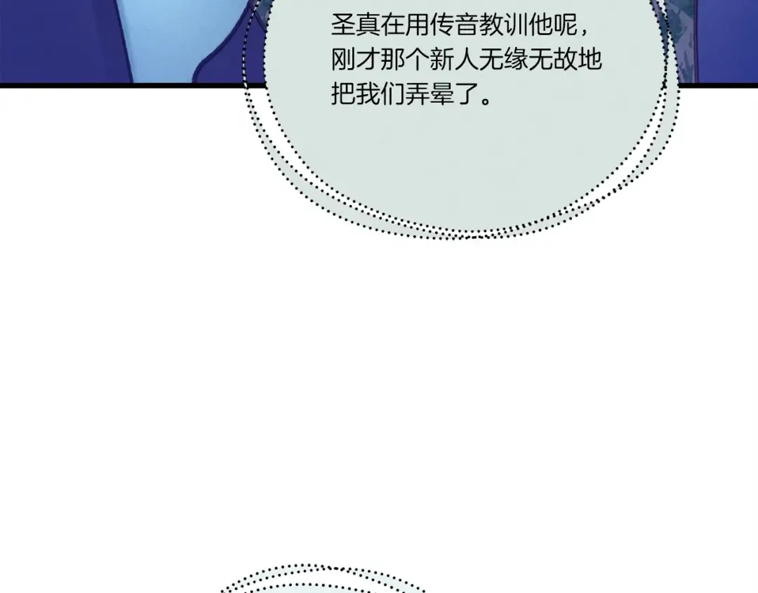第109话 我的事情开始 第76页