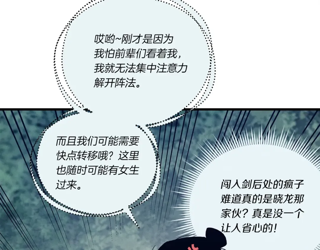 第109话 我的事情开始 第77页