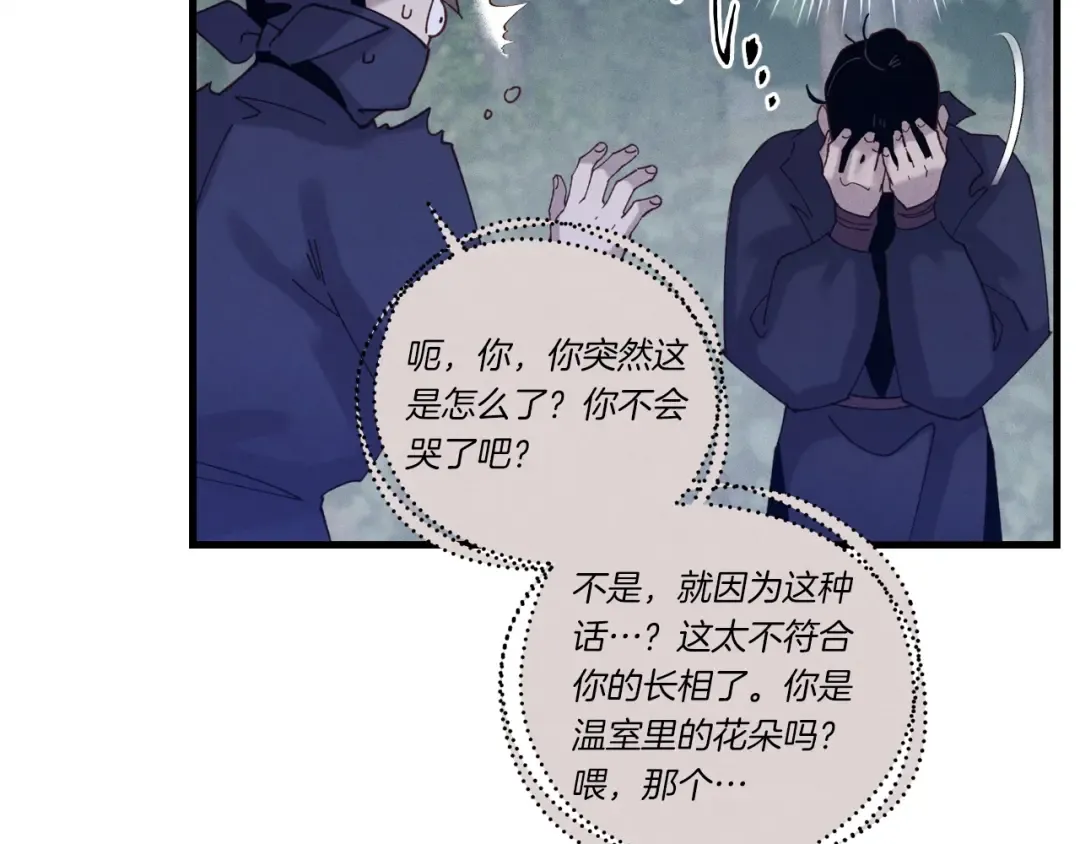 第109话 我的事情开始 第84页
