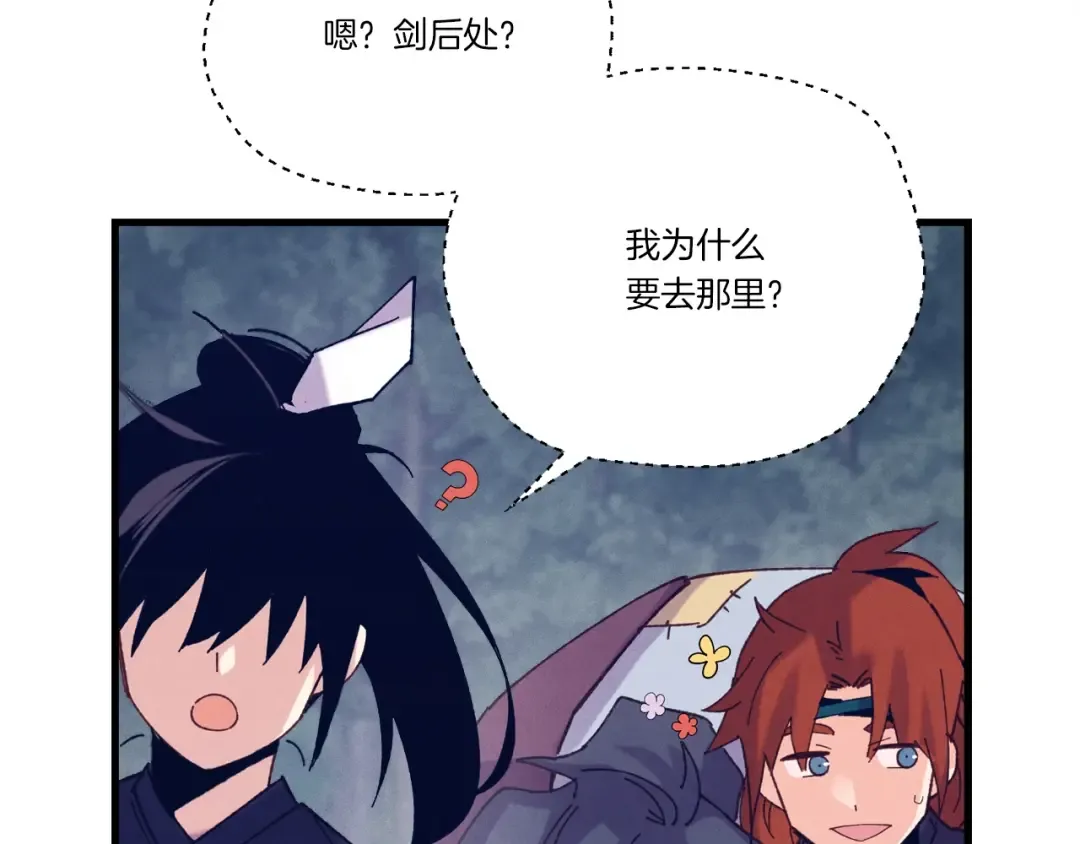 第109话 我的事情开始 第97页