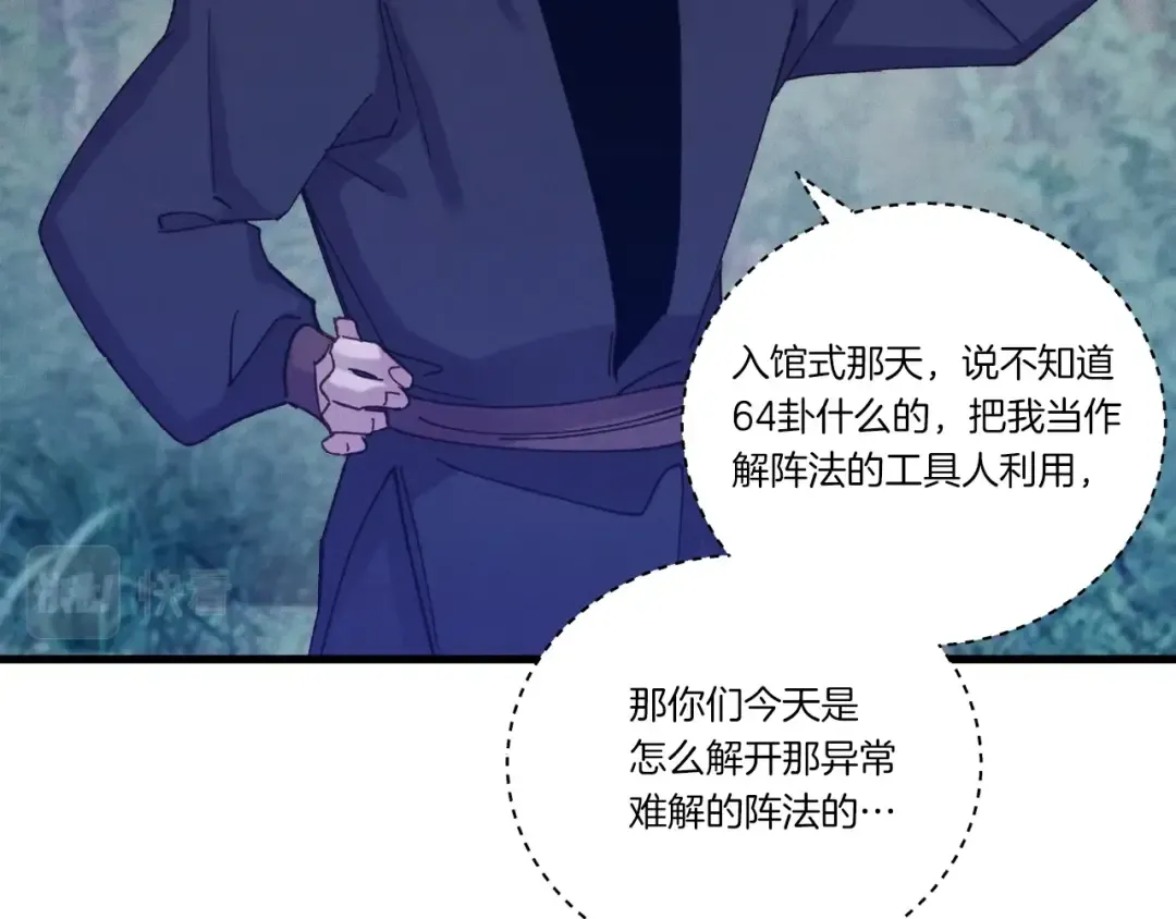 第109话 我的事情开始 第116页
