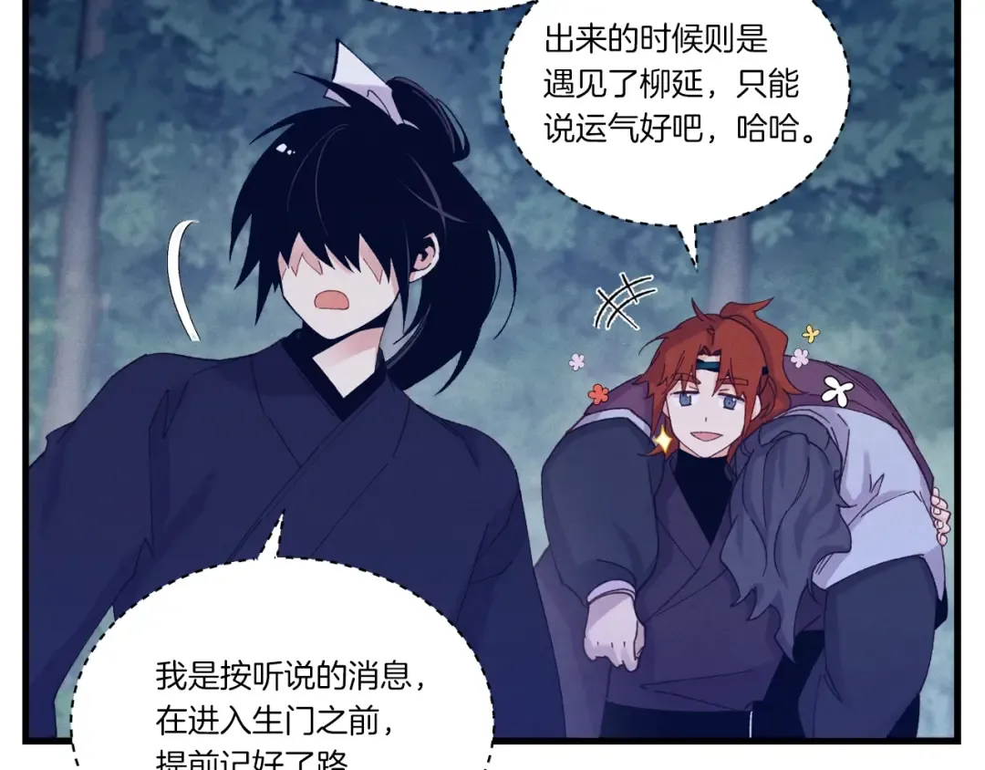 第109话 我的事情开始 第118页