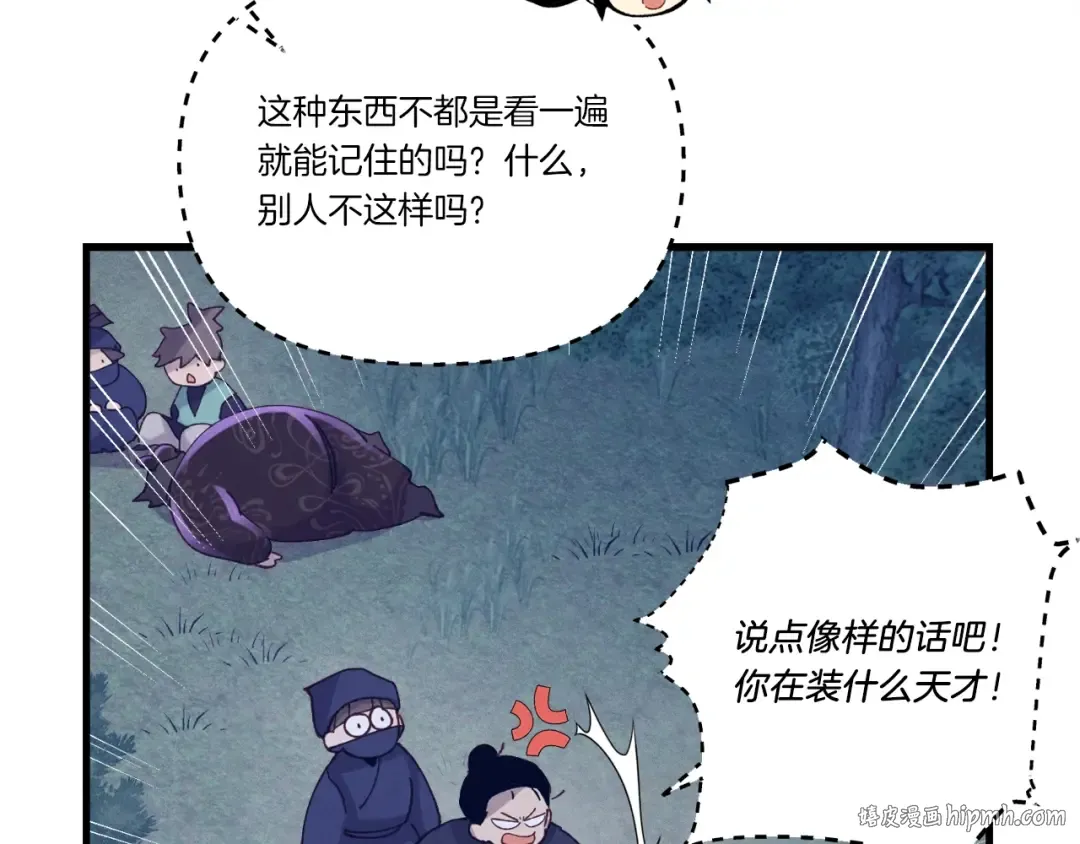第109话 我的事情开始 第120页