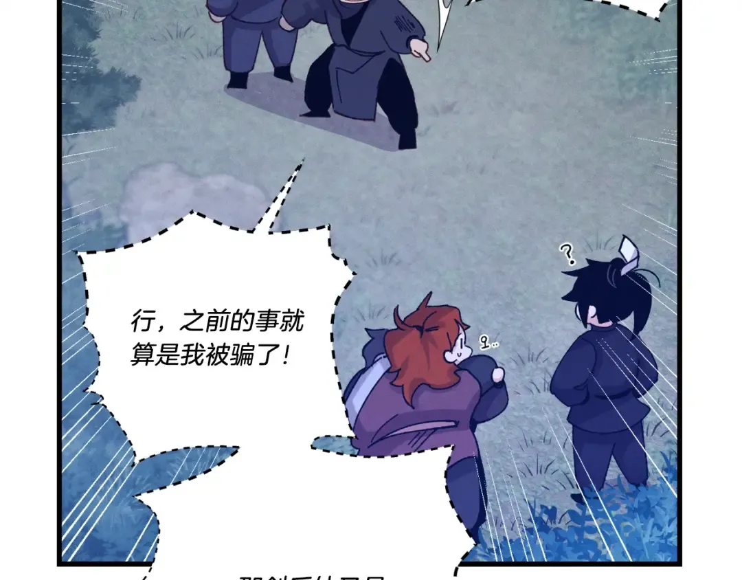 第109话 我的事情开始 第121页