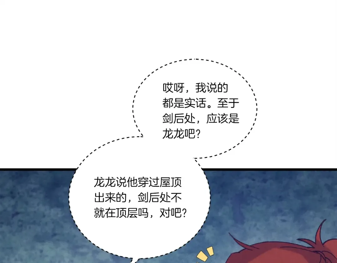 第109话 我的事情开始 第123页