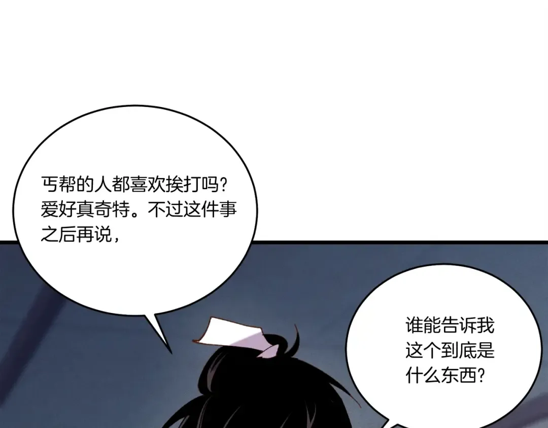 第110话 处理 第26页