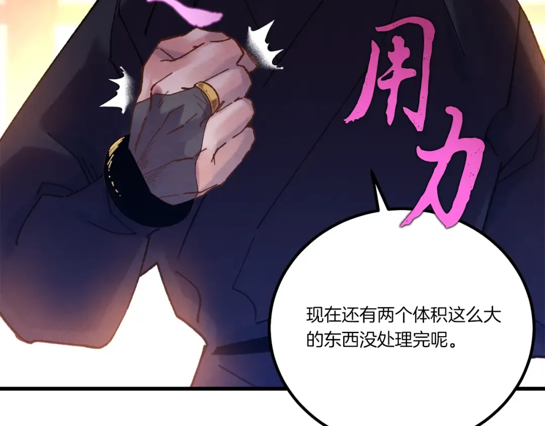 第110话 处理 第81页