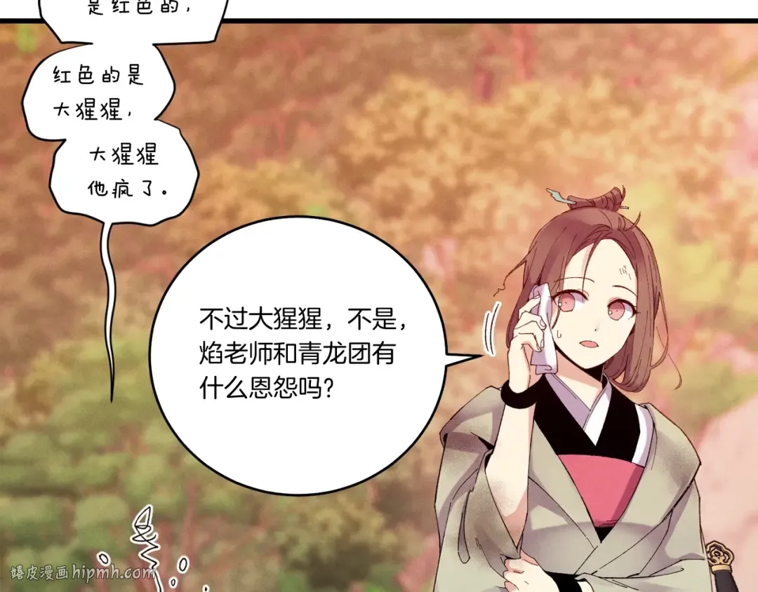 第111话 新人 第16页