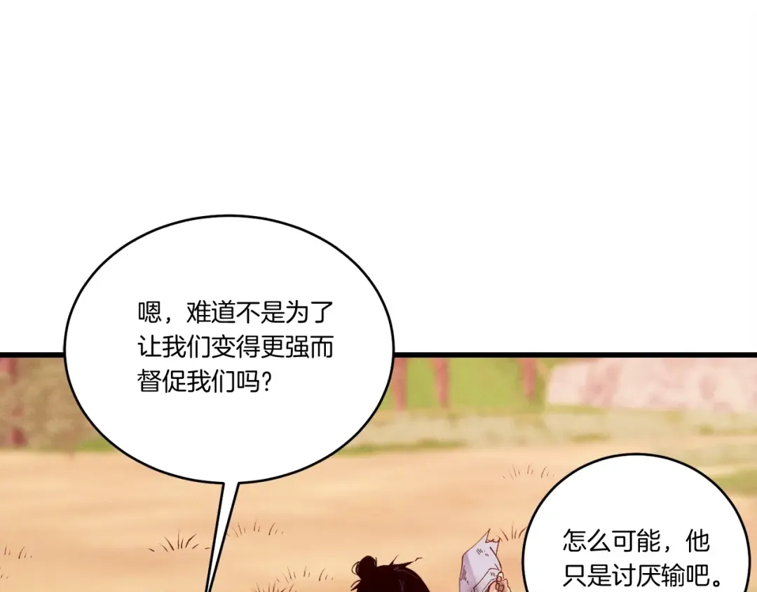 第111话 新人 第18页