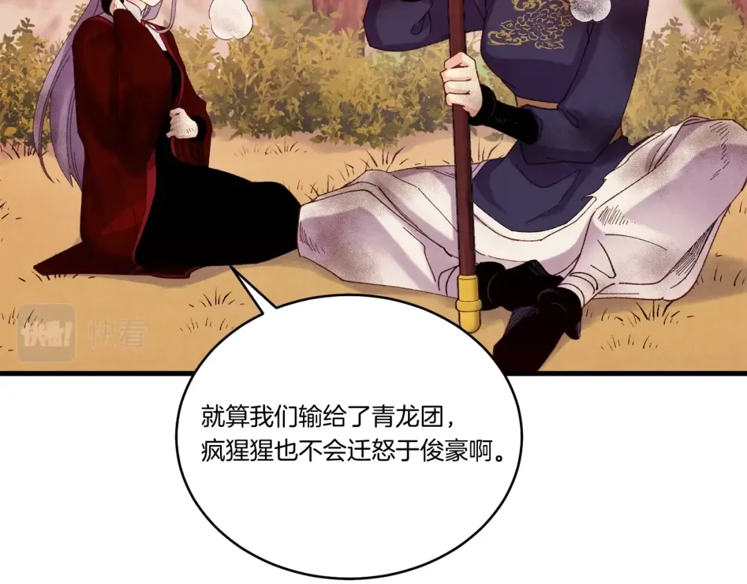 第111话 新人 第22页