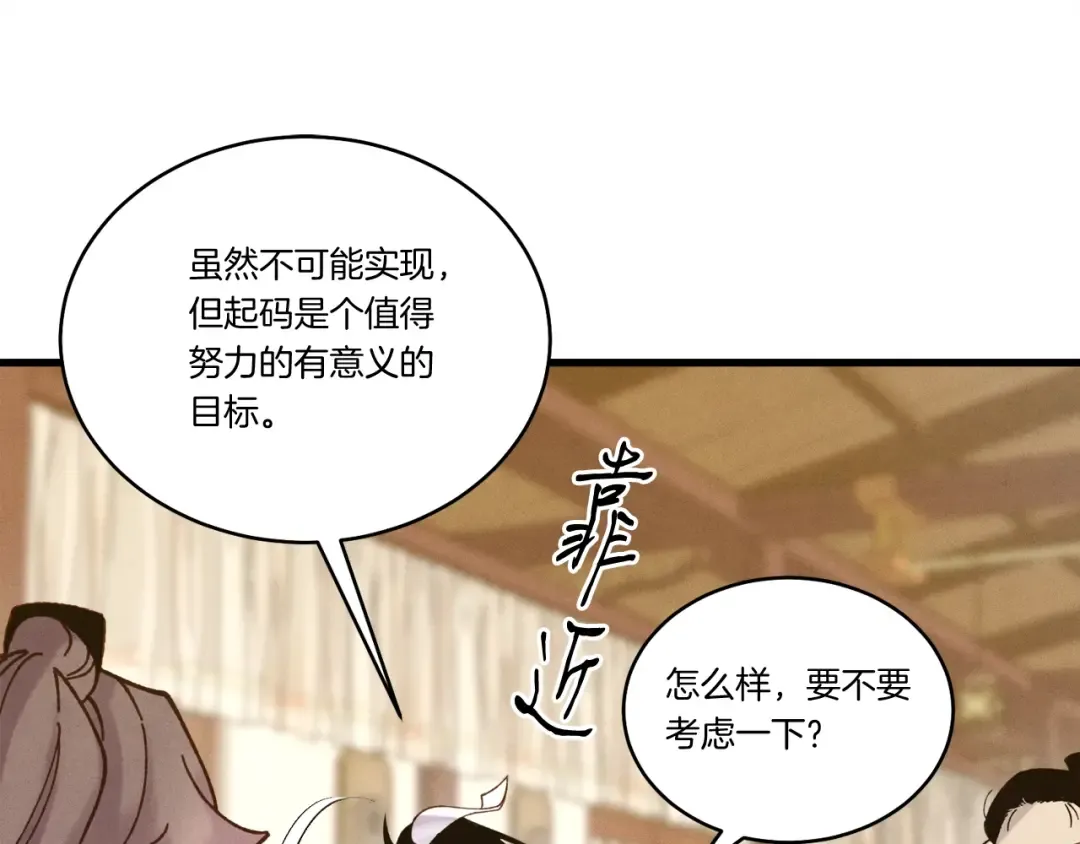 第111话 新人 第67页