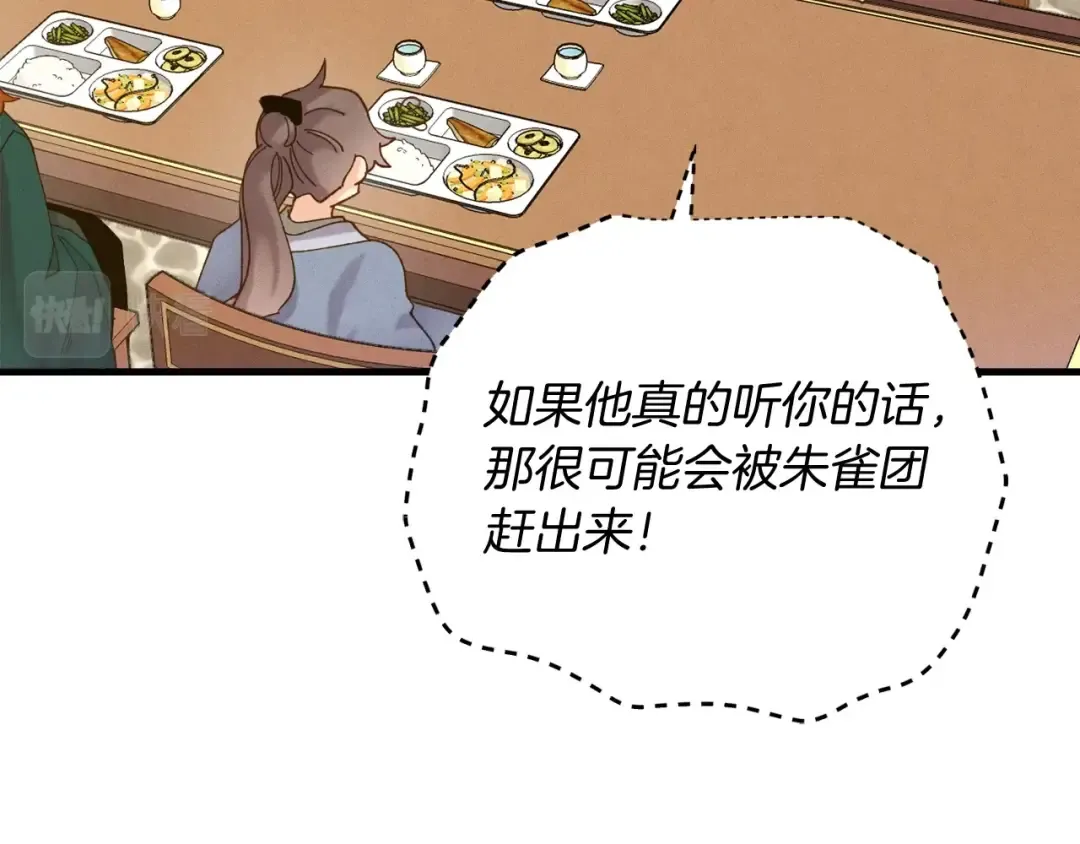 第111话 新人 第73页