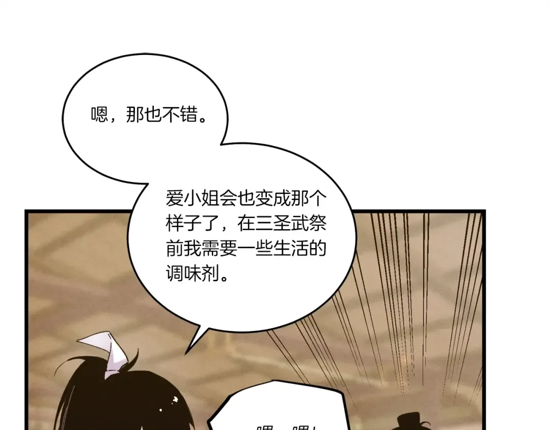 第111话 新人 第75页