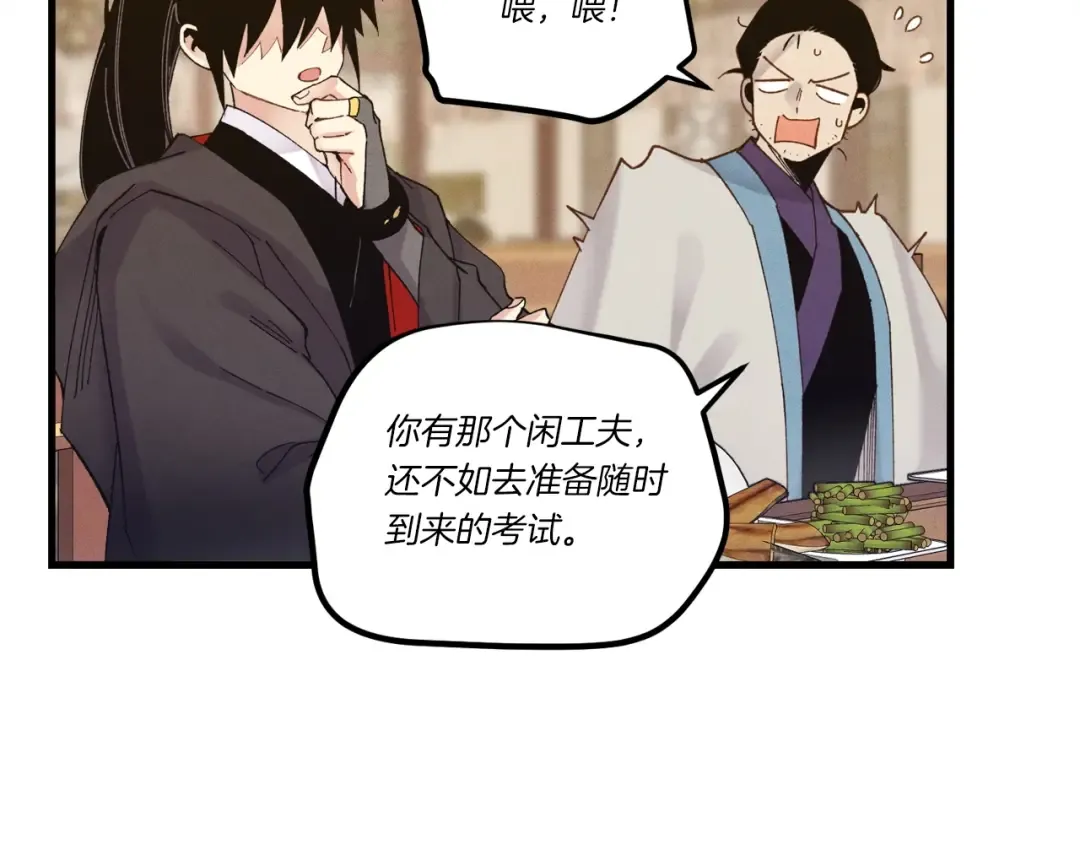 第111话 新人 第76页