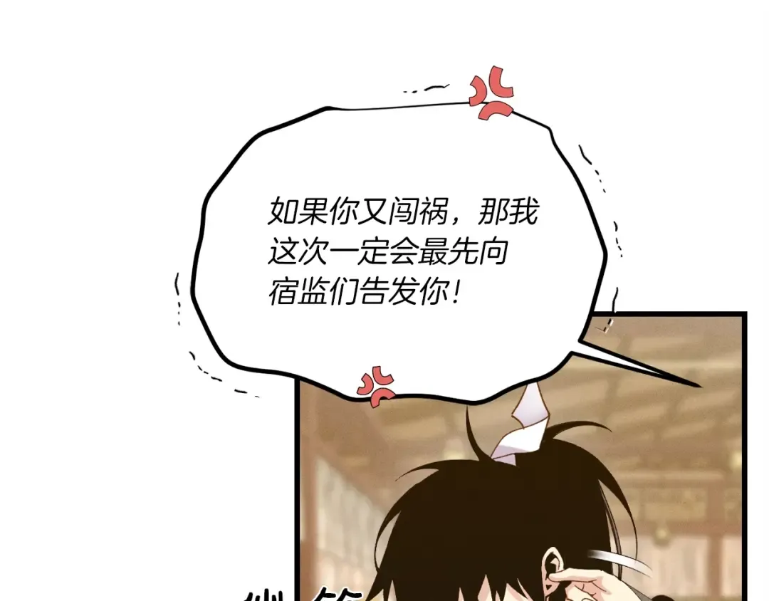 第111话 新人 第77页