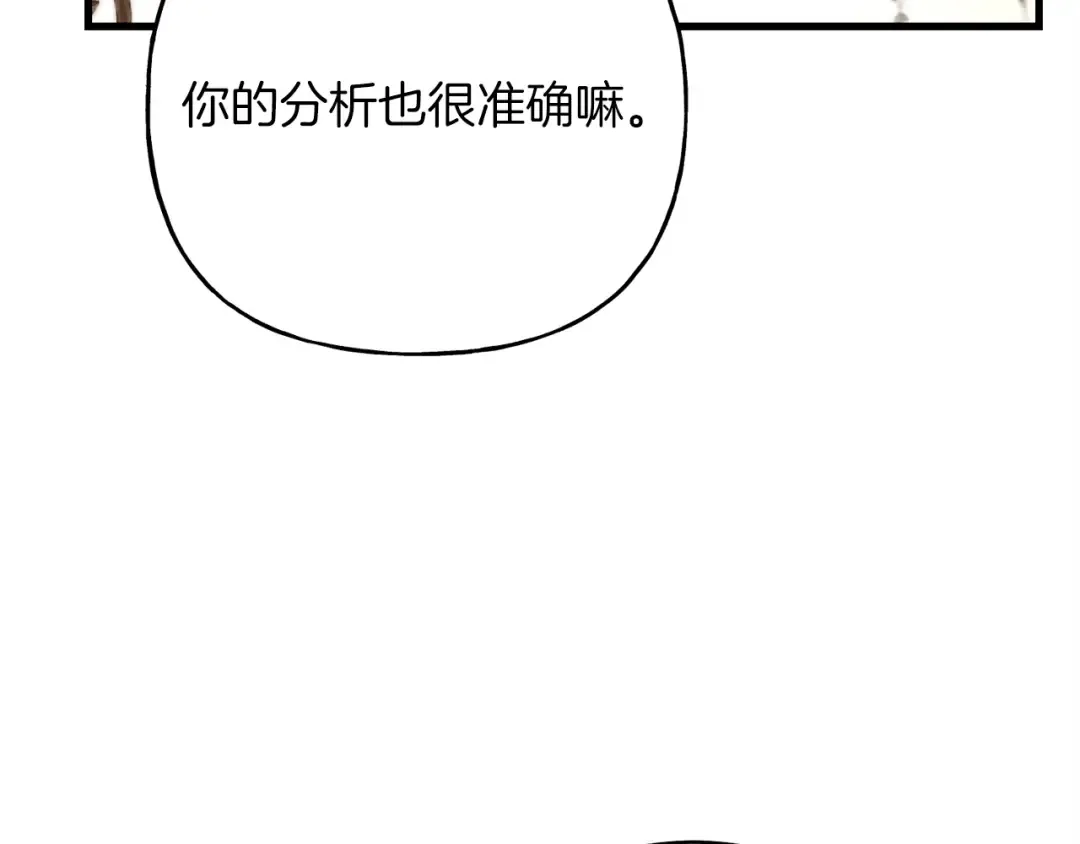 第111话 新人 第117页