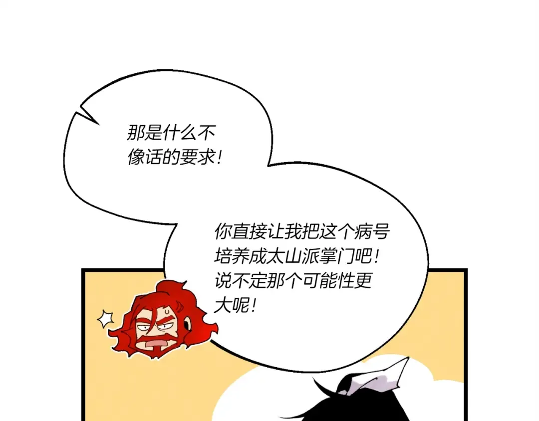 第111话 新人 第126页