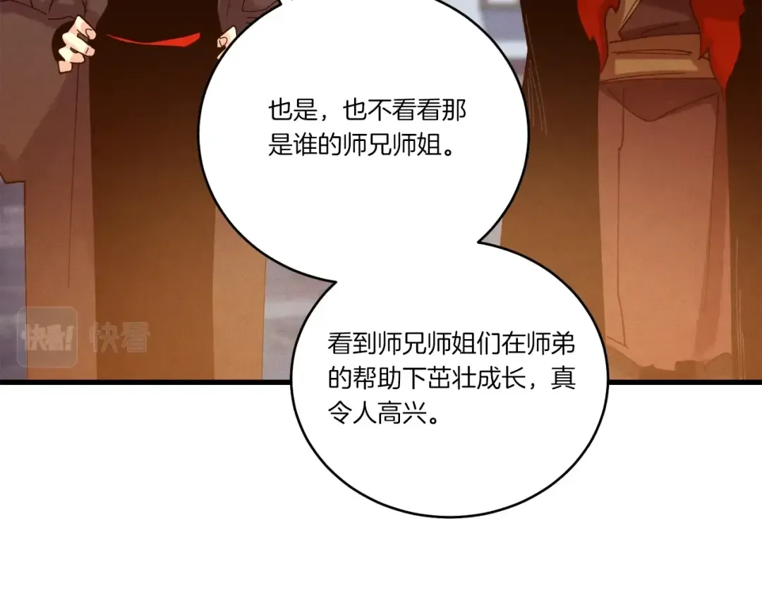 第111话 新人 第143页