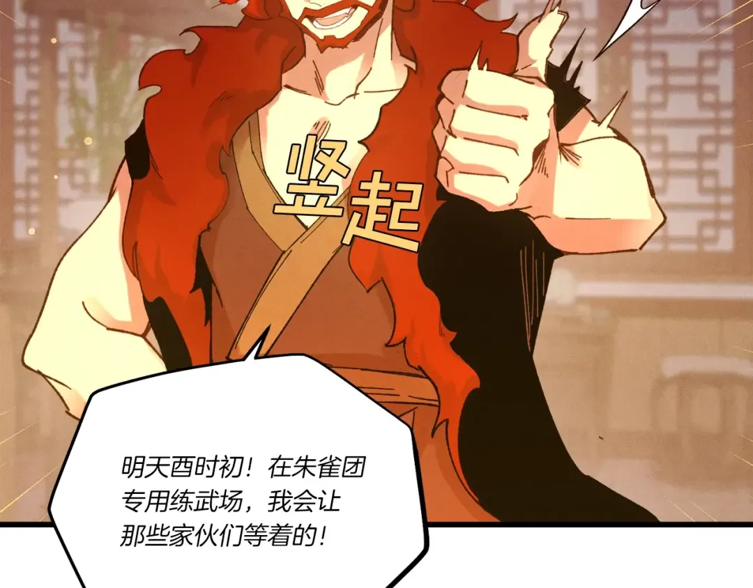 第111话 新人 第156页