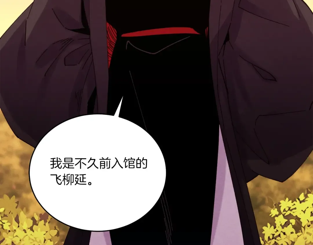 第112话 大师兄 第5页