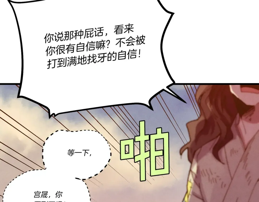 第112话 大师兄 第23页