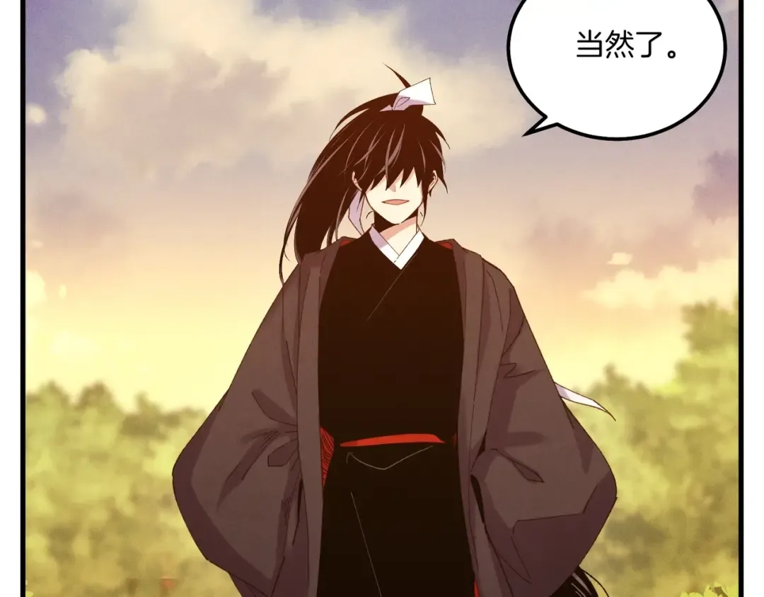 第112话 大师兄 第26页