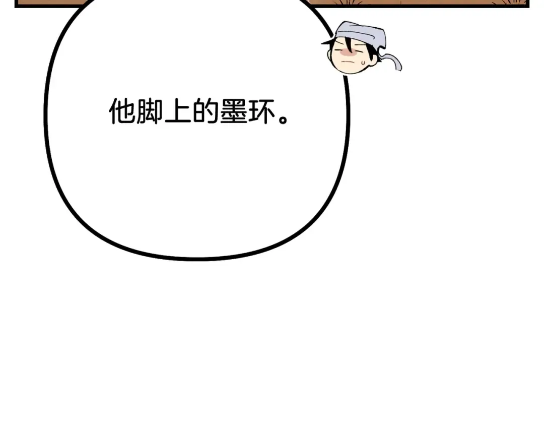 第112话 大师兄 第28页