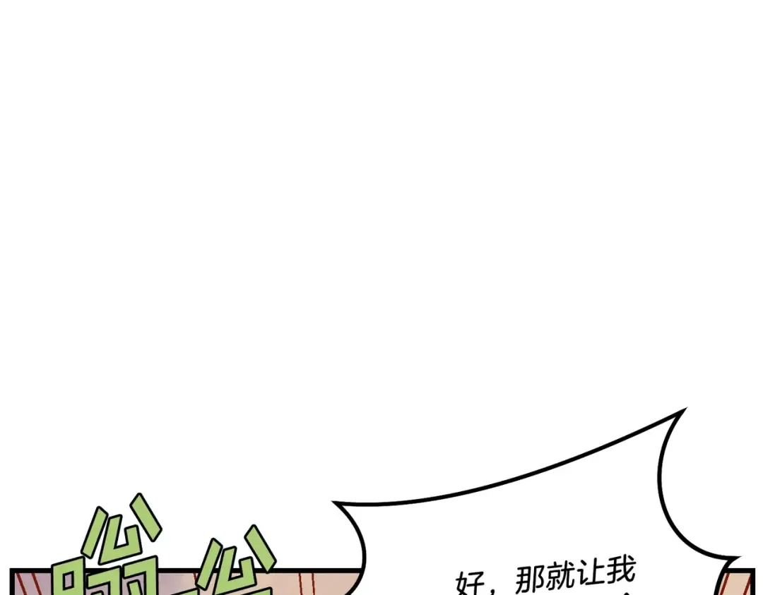 第112话 大师兄 第33页