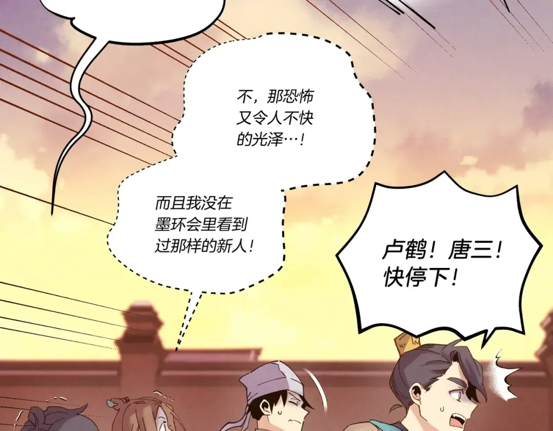 第112话 大师兄 第43页