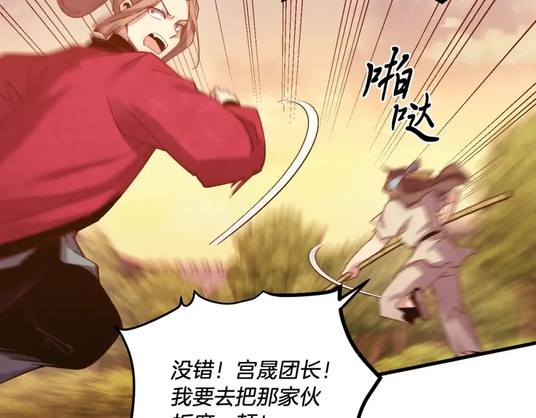 第112话 大师兄 第46页