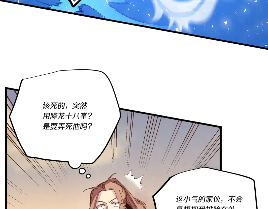 第112话 大师兄 第55页