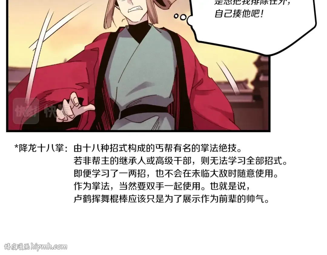 第112话 大师兄 第56页