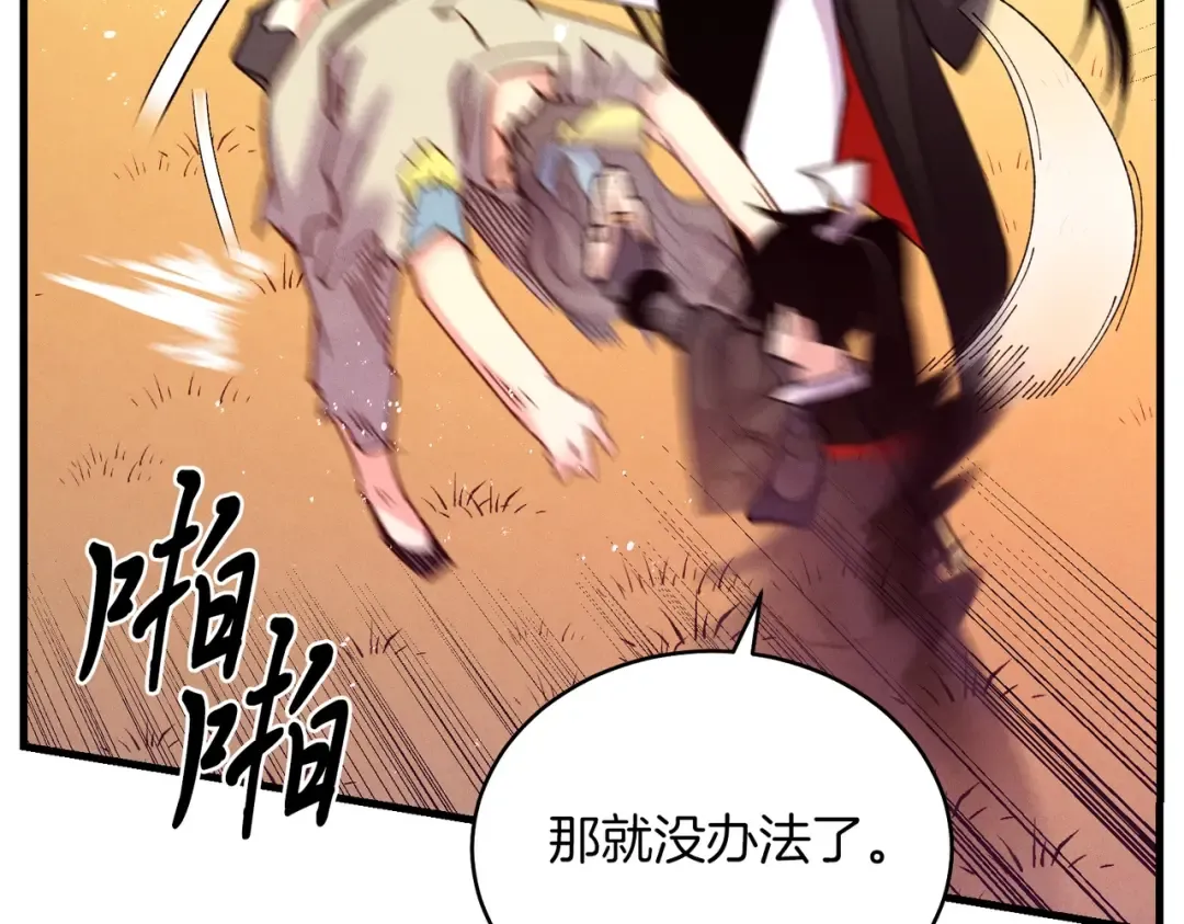 第112话 大师兄 第69页